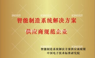 【喜报】不朽情缘mg机械人中标“工信部2020年智能制造系统解决计划供应商--数字化车间集成”项目