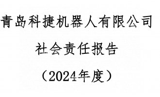 不朽情缘mg2024年度社会责任报告公示